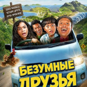 �������� ������ / Konco-Konco Edan