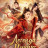������� ����� / Qing Qiu Qi Yuan / Legend of Qingqiu