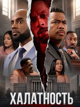���������� / Negligence