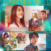 ������� ����, �������-������� / Kiss Me My Ghost Friend / Bo me zhi wo de qing chun zhu le gui