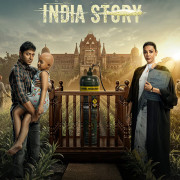 ��������� ������� / The India Story