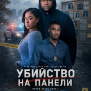 �������� �� ������ / Murder on the Blade