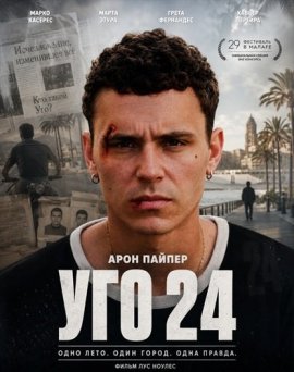��� 24 / Hugo 24