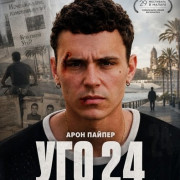 ��� 24 / Hugo 24