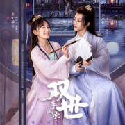 ��������� ������ ����� / Shuang Shi Yi Wen Lu / Princess Across Time ��� �����