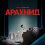 ������� / Crawlers
