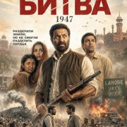 ����� 1947 / Batwara 1947
