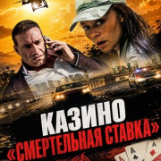 ������ ������������ ������ / Bet Dead Casino