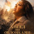 ����� ��� ���������: ������� ������� ������ / Angel in the Rubble: The Genelle Guzman Story ����� �����