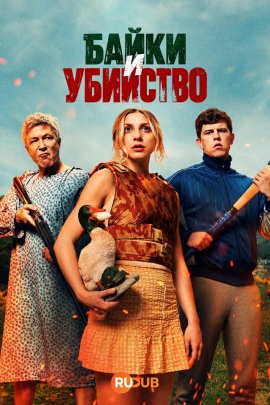 Байки и убийство / Tall Tales and Murder смотреть онлайн