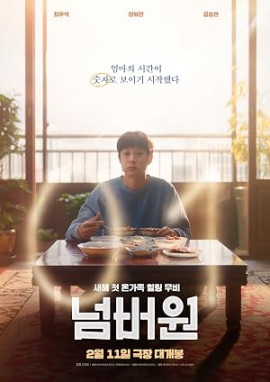 ����� ���� / Neombeowon / Number One