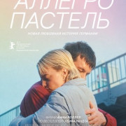 ������� ������� / Allegro Pastell