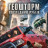 ��������: ��������� ����� / Geo-storm / Geostorm ����� �����