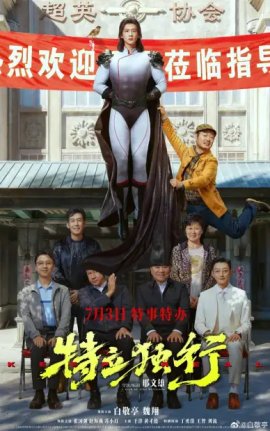 ������ ���������� / ����������̆ / Te Li Du Xing / Keep Real