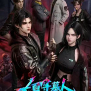 ������ ������� / Daxia Shou Mu Ren ��� �����