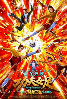 Женский шаолиньский футбол / Убойный футбол 2 / Gong fu nv zu / Kung Fu Soccer