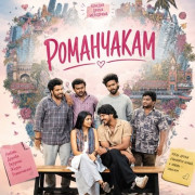 ���������� / Romanchakam