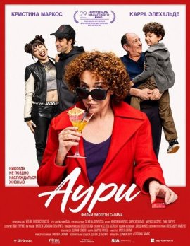 ���� / Auri