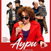 ���� / Auri