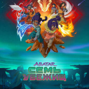 ������: ���� ������ / Avatar: Seven Havens ��� �����