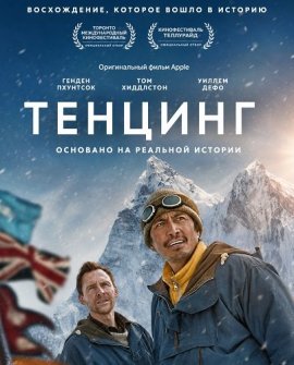 ������� / Tenzing