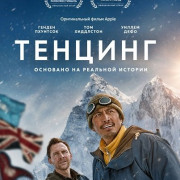 ������� / Tenzing