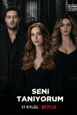 � ���� ���� / ��������� ���� / Seni Tanıyorum �������� ������