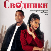 �������� / Wingman