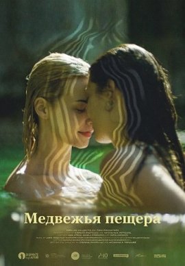 �������� ������ / Arkoudotrypa / Bearcave