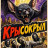 ��������� / Batraticus