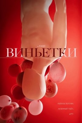�������� / Vignettes / Vignettes: Or the Puzzle