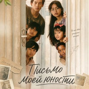 ������ ���� ������ / Surat Untuk Masa Mudaku / A Letter to My Youth