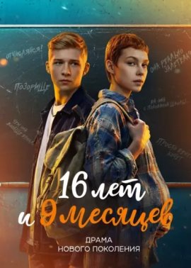 16 ��� � 9 ������� �������� ������