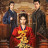 ��� � ����������� / Wan Fu Jin An / Glory Back ����� �����