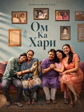Ом Ка Хари / Om Ka Hari