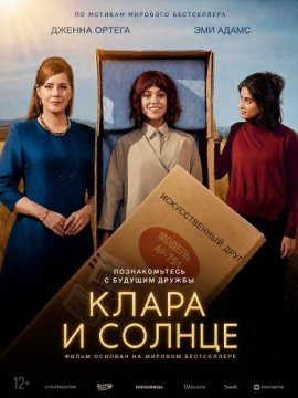 ����� � ������ / Klara and the Sun