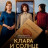 ����� � ������ / Klara and the Sun