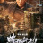 ������������! � �������� ����� ������... / Operation Hummingbird / Feng niao xing dong