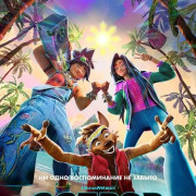 ������ �������� / Forgotten Island