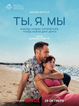 ��, �, �� / Noi, un po' meglio / You, Me, Us