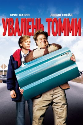   / Tommy Boy