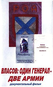 Власов: один генерал - две армии