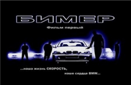 ����� / Bimer