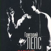 концерт ЛЕПСА