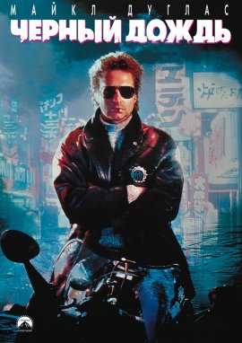   / Black Rain