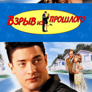    / Blast from the Past