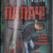 ����� / El Tronador