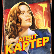 Marvel:   / Marvel One-Shot: Agent Carter