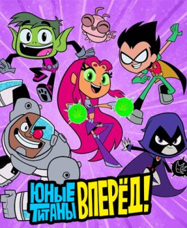  , ! / Teen Titans Go!  