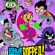  , ! / Teen Titans Go!  